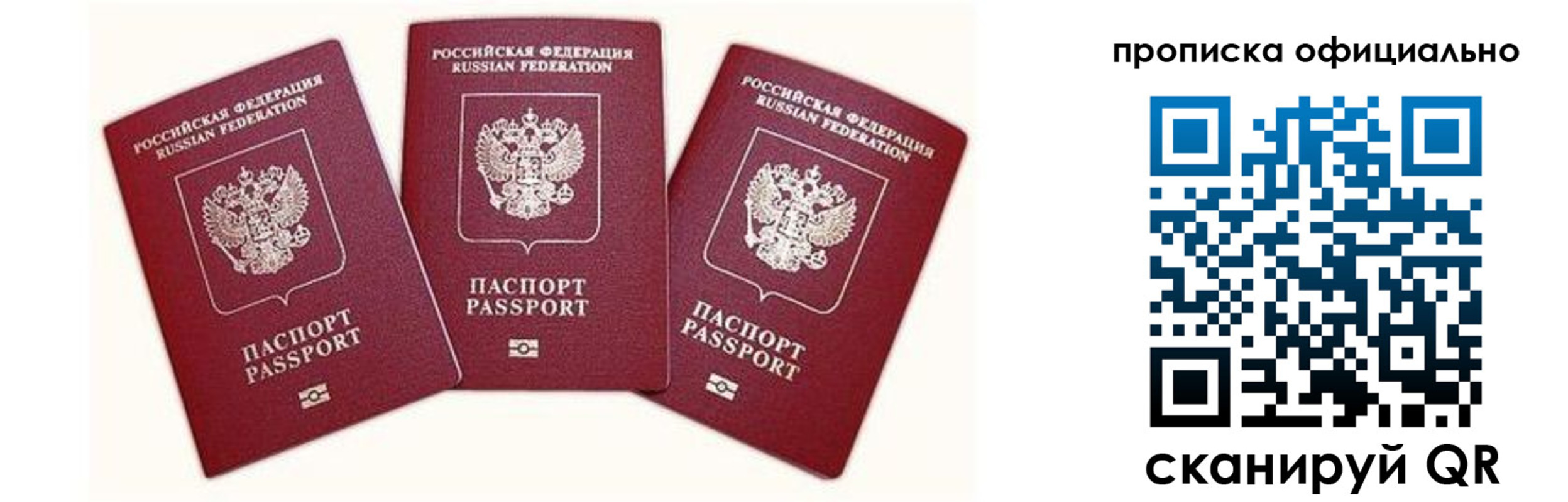 временная прописка в Лакинске