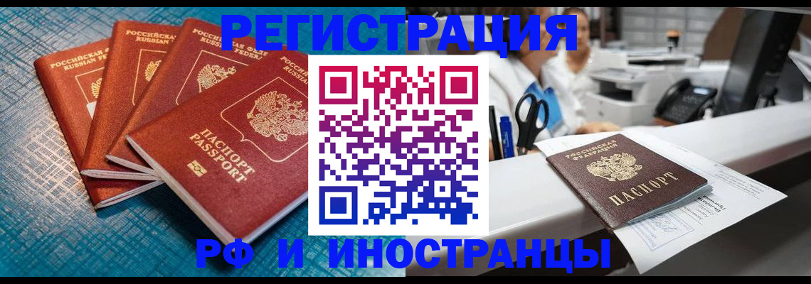 прописка регистрация в Лакинске