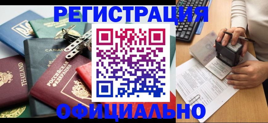 прописка для кредита в Лакинске