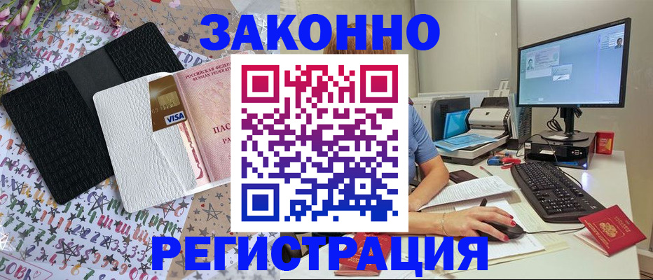 где прописаться в Лакинске